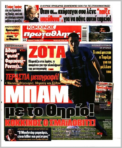 ΠΡΩΤΑΘΛΗΤΗΣ